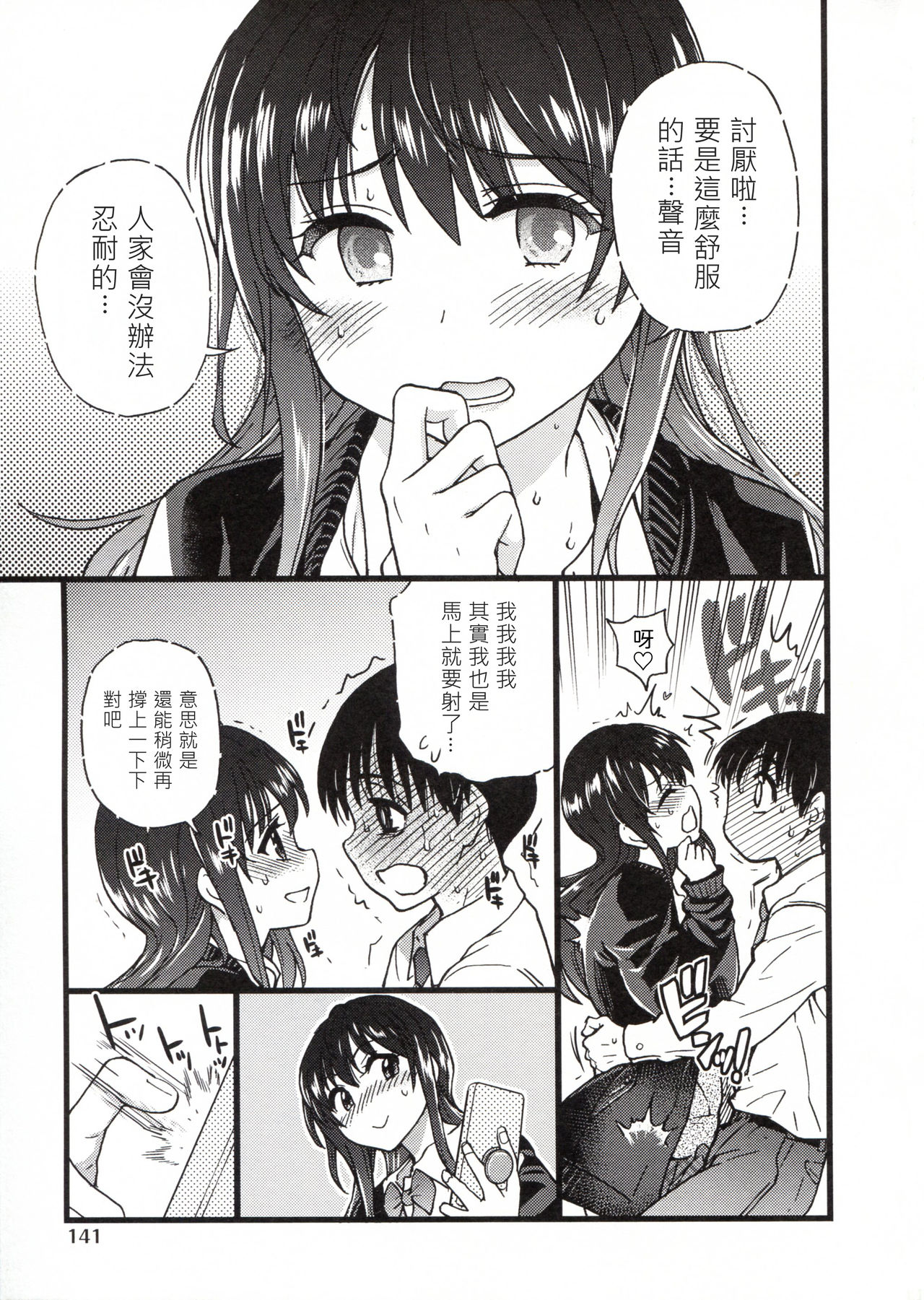 Please! Freeze! Please! - Page 145