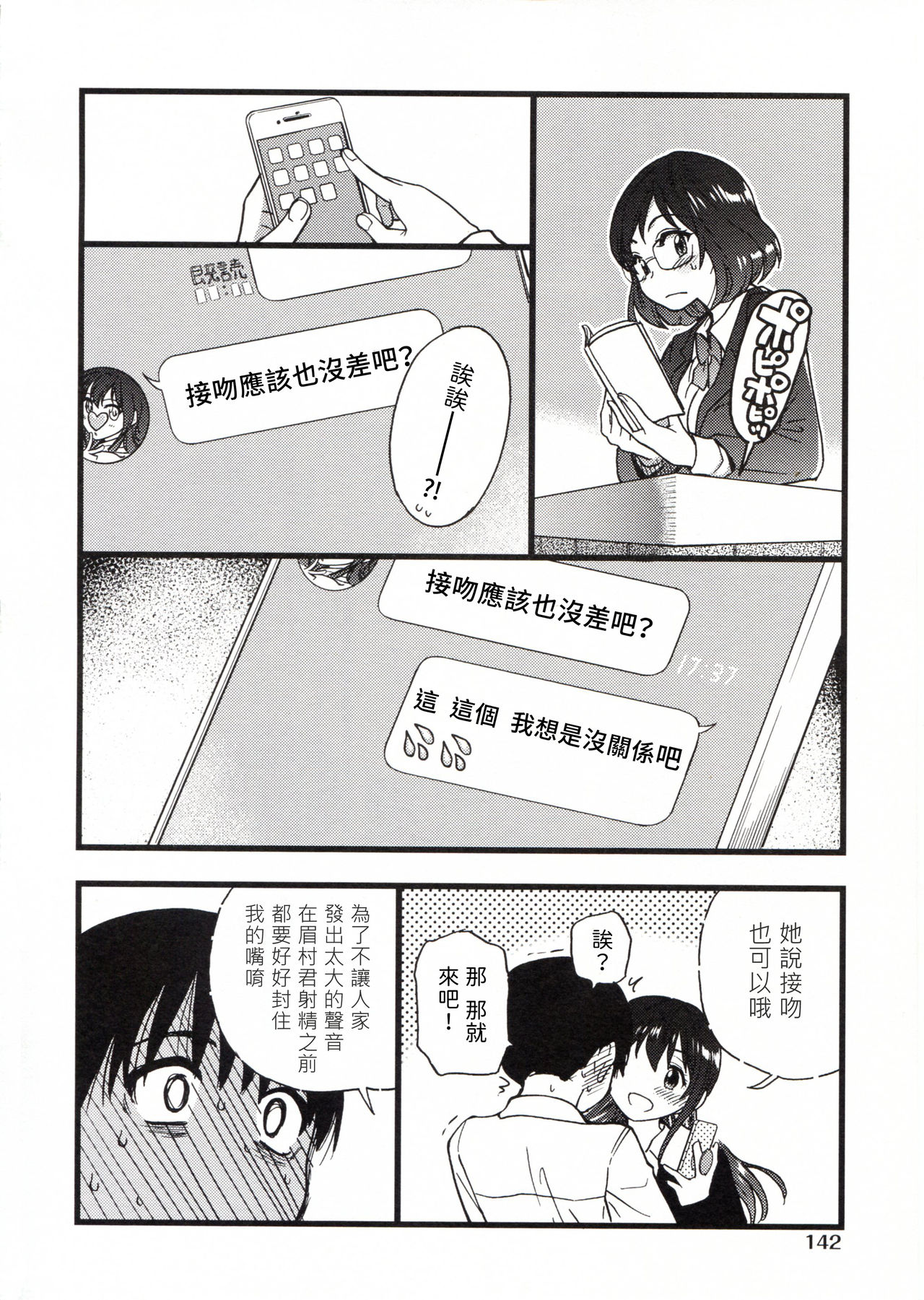 Please! Freeze! Please! - Page 146
