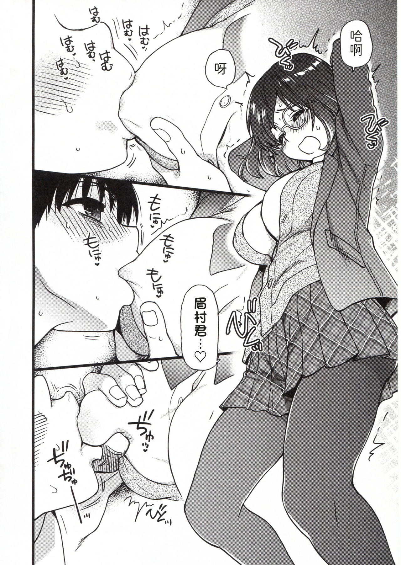 Please! Freeze! Please! - Page 164