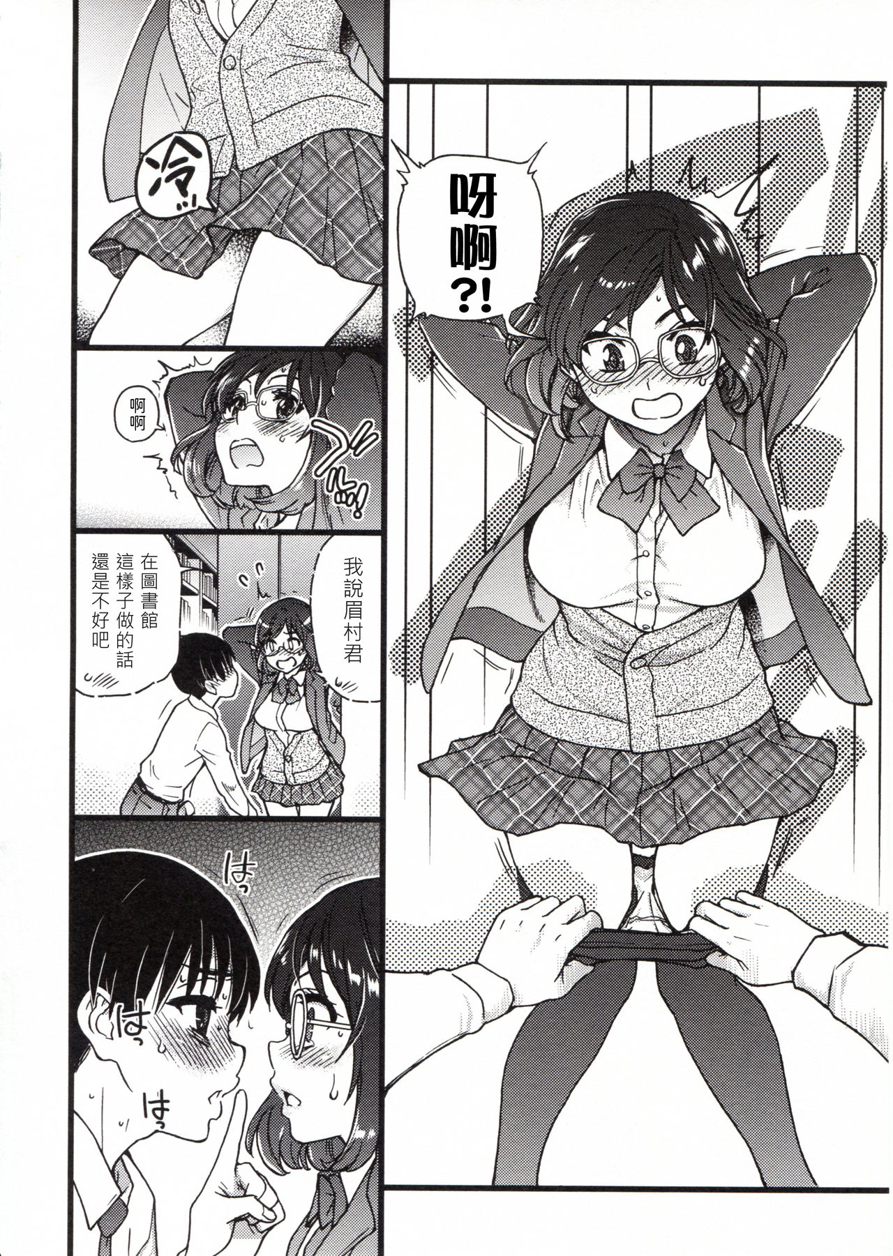 Please! Freeze! Please! - Page 166
