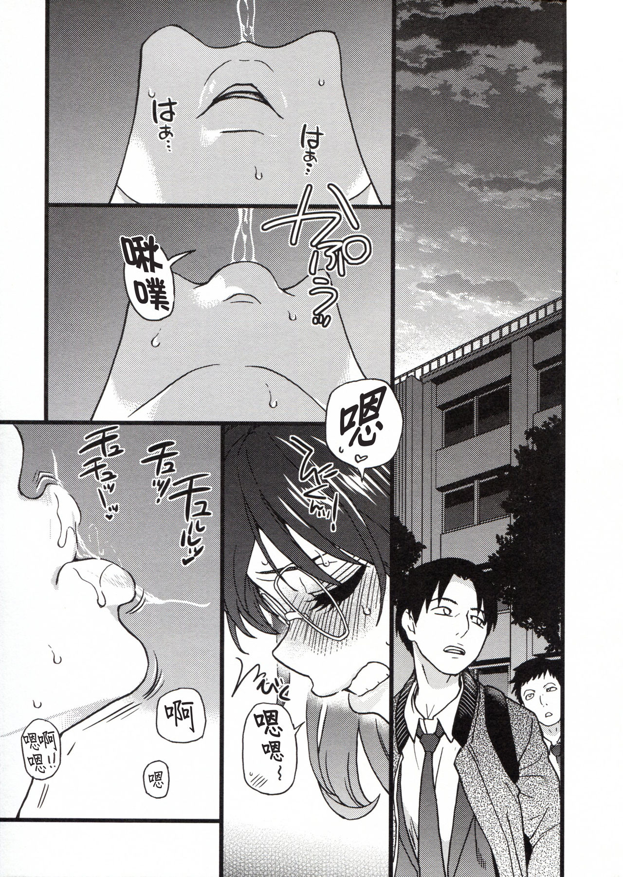 Please! Freeze! Please! - Page 171