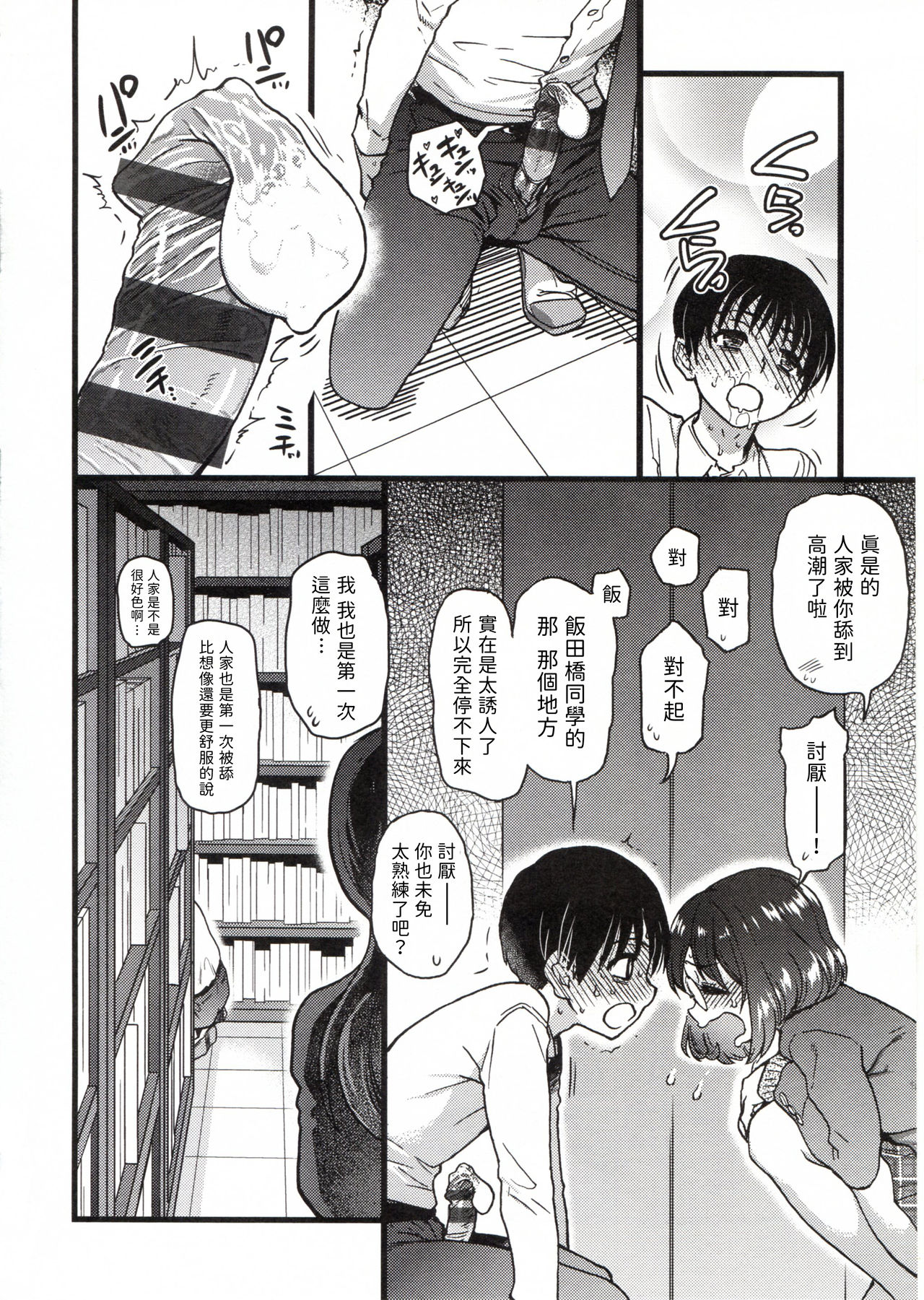 Please! Freeze! Please! - Page 176