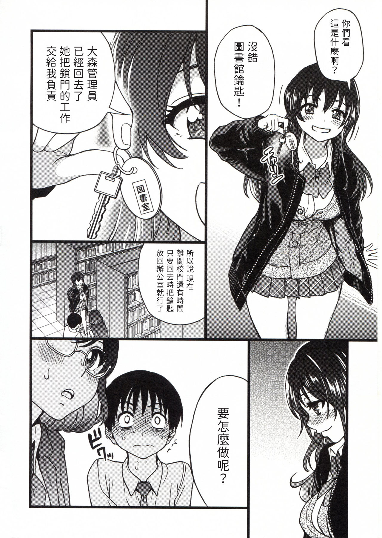Please! Freeze! Please! - Page 178