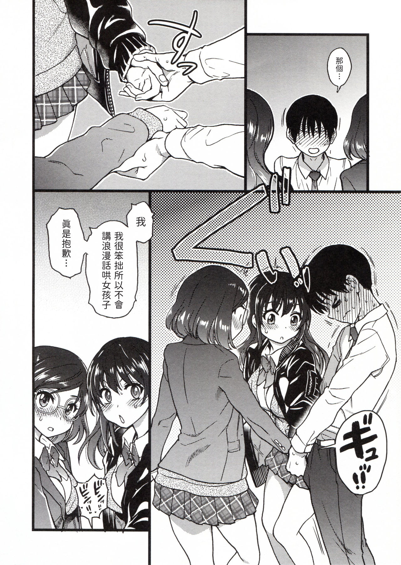 Please! Freeze! Please! - Page 180