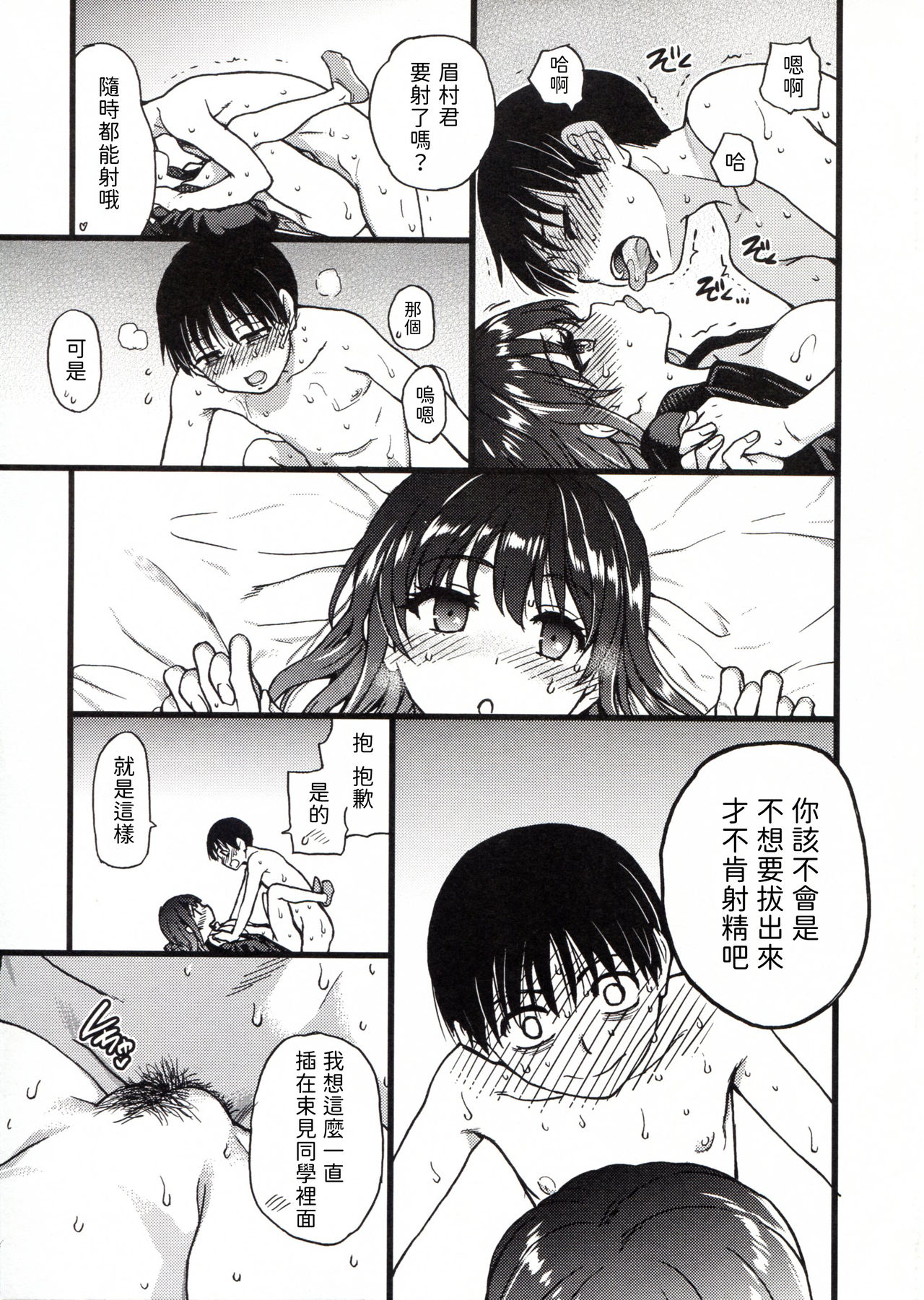 Please! Freeze! Please! - Page 205