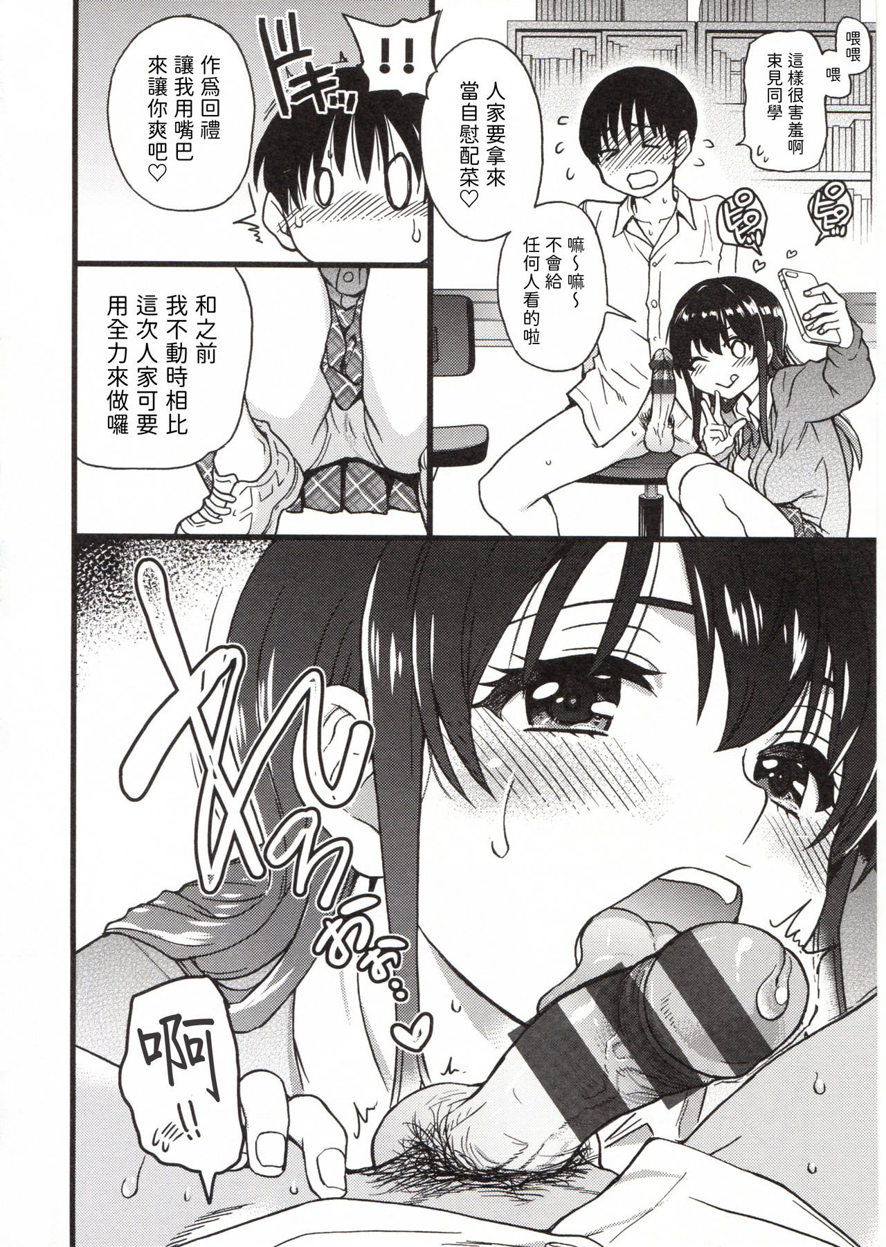 Please! Freeze! Please! - Page 242