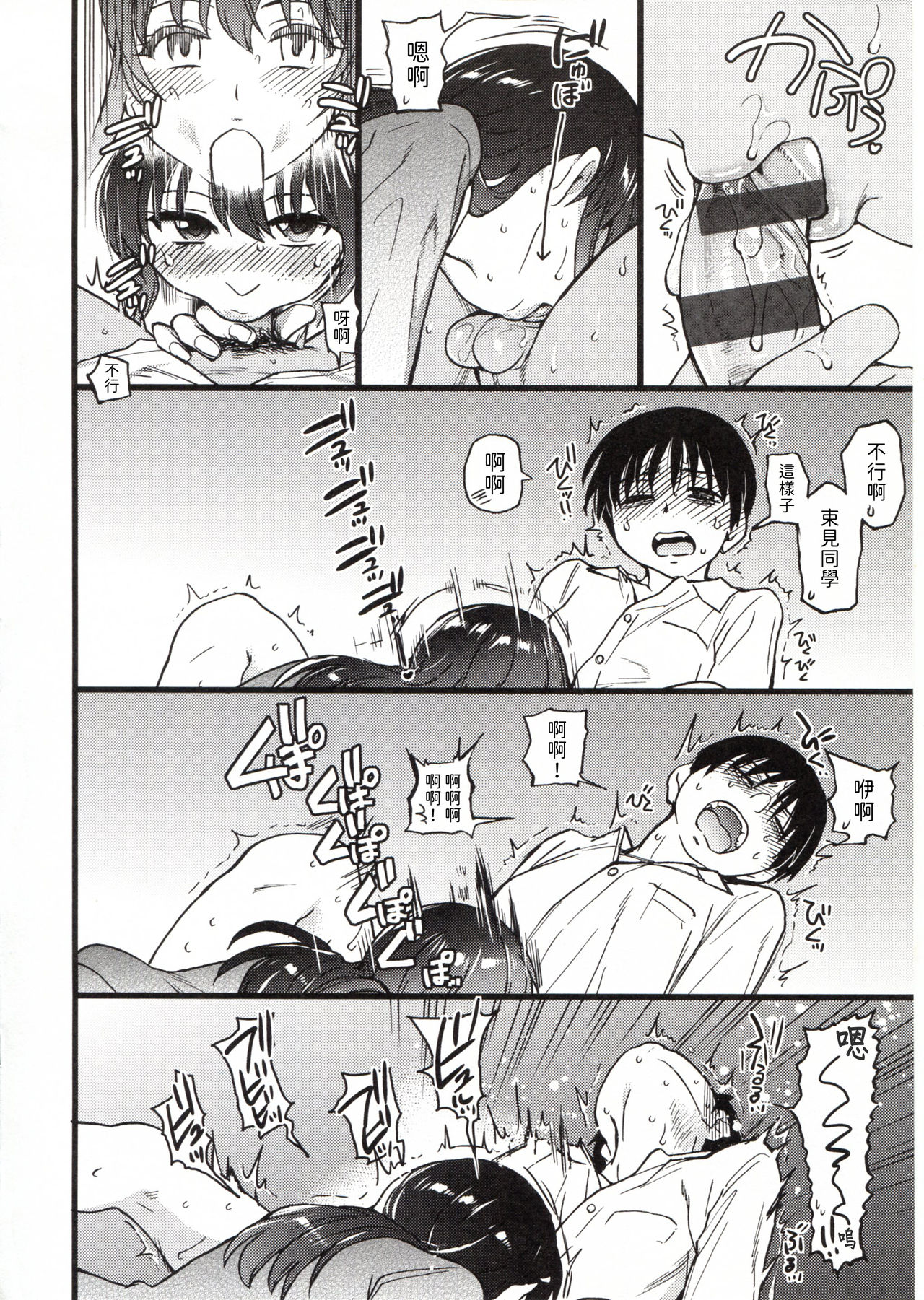 Please! Freeze! Please! - Page 244