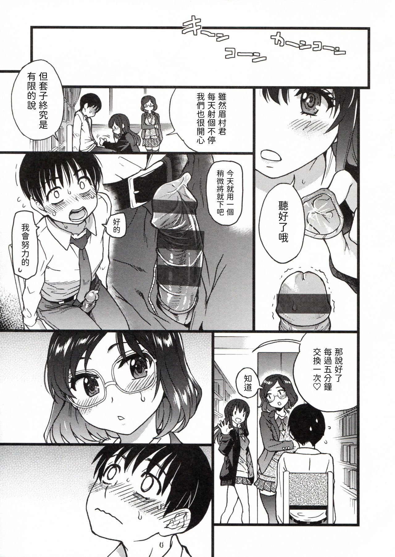Please! Freeze! Please! - Page 249