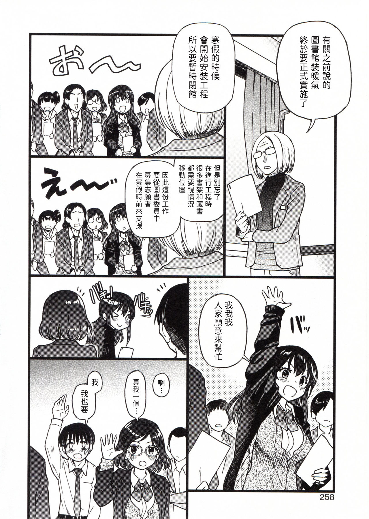 Please! Freeze! Please! - Page 262