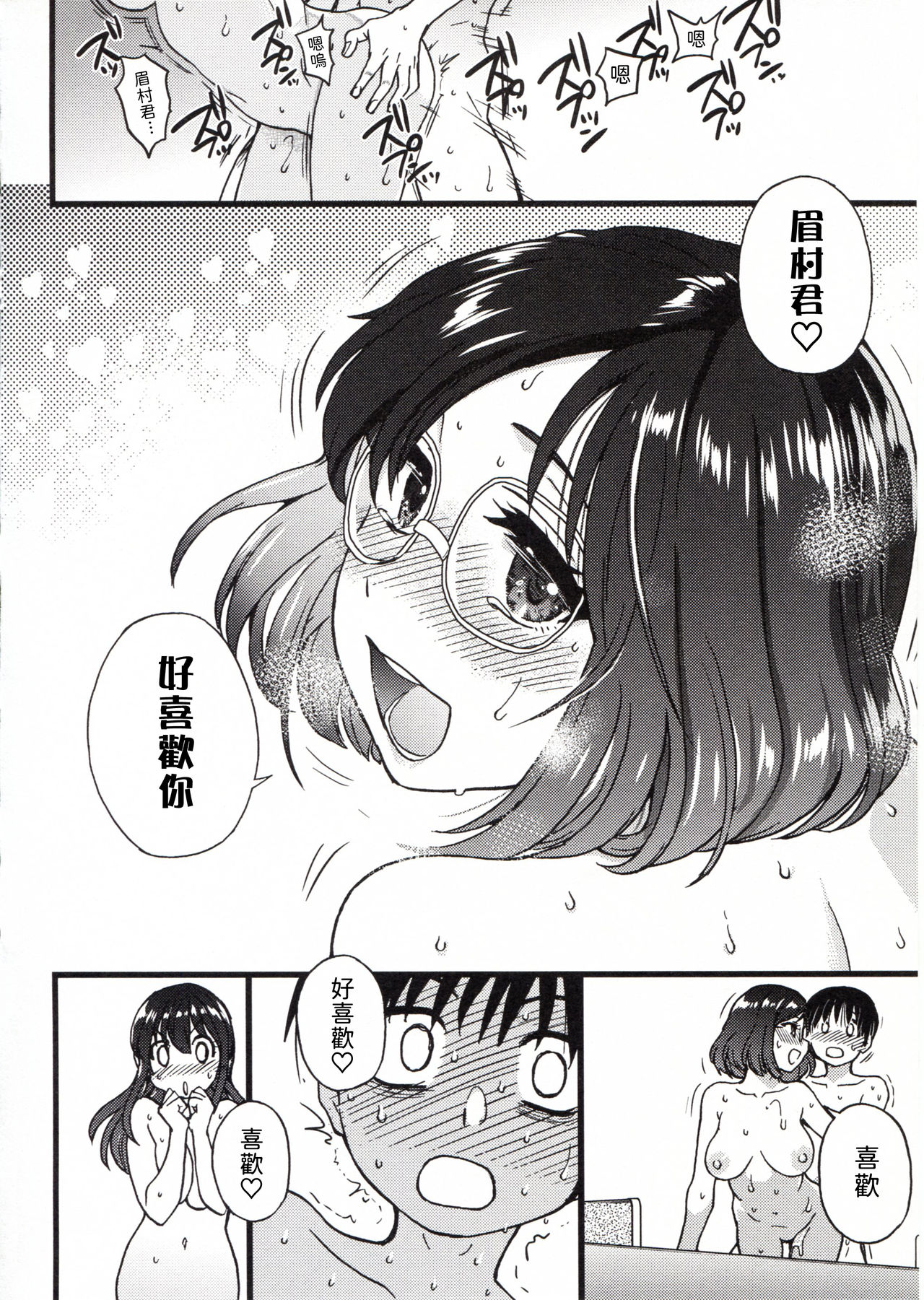 Please! Freeze! Please! - Page 270