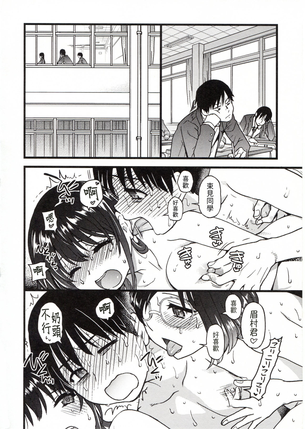 Please! Freeze! Please! - Page 280