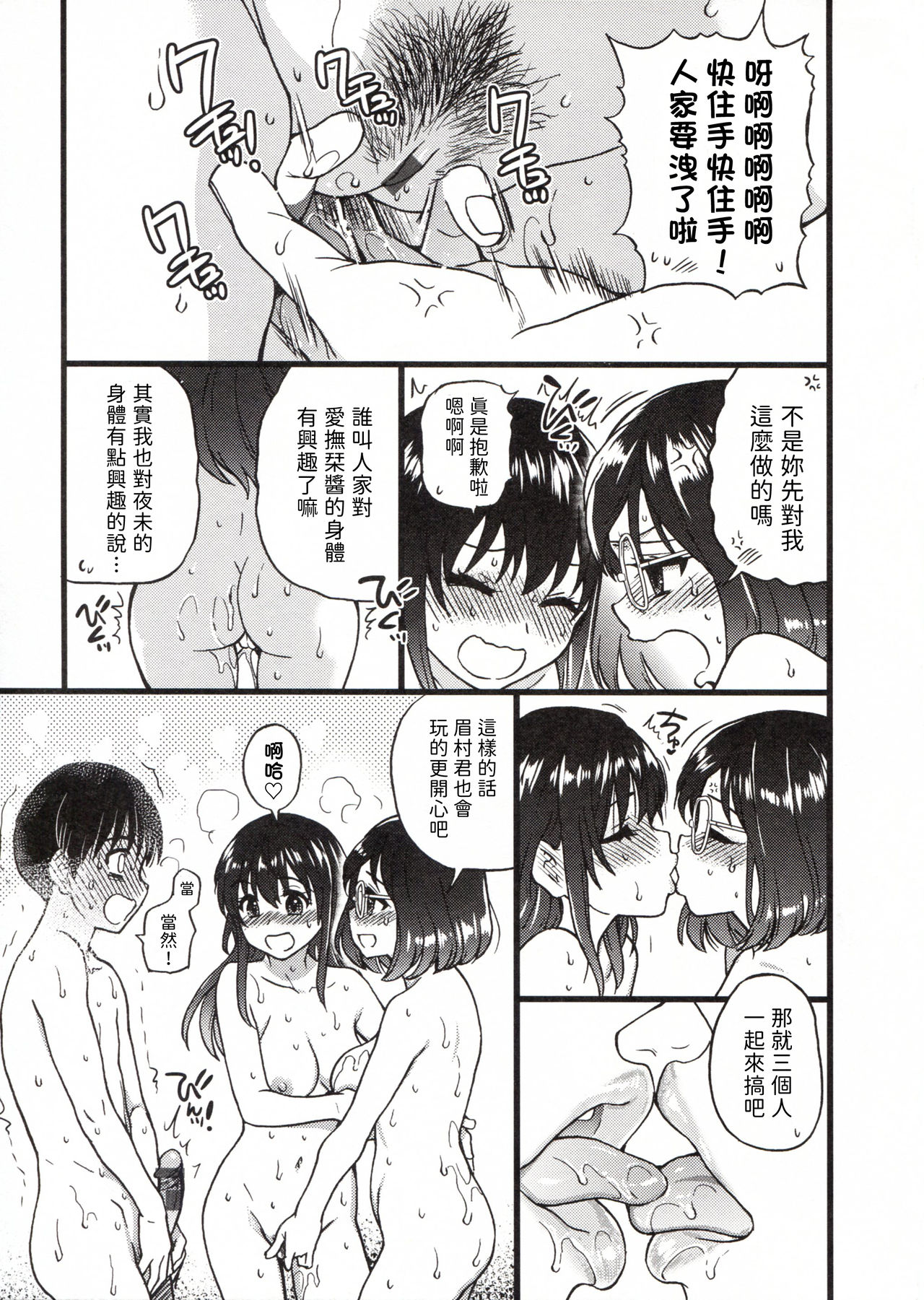 Please! Freeze! Please! - Page 285