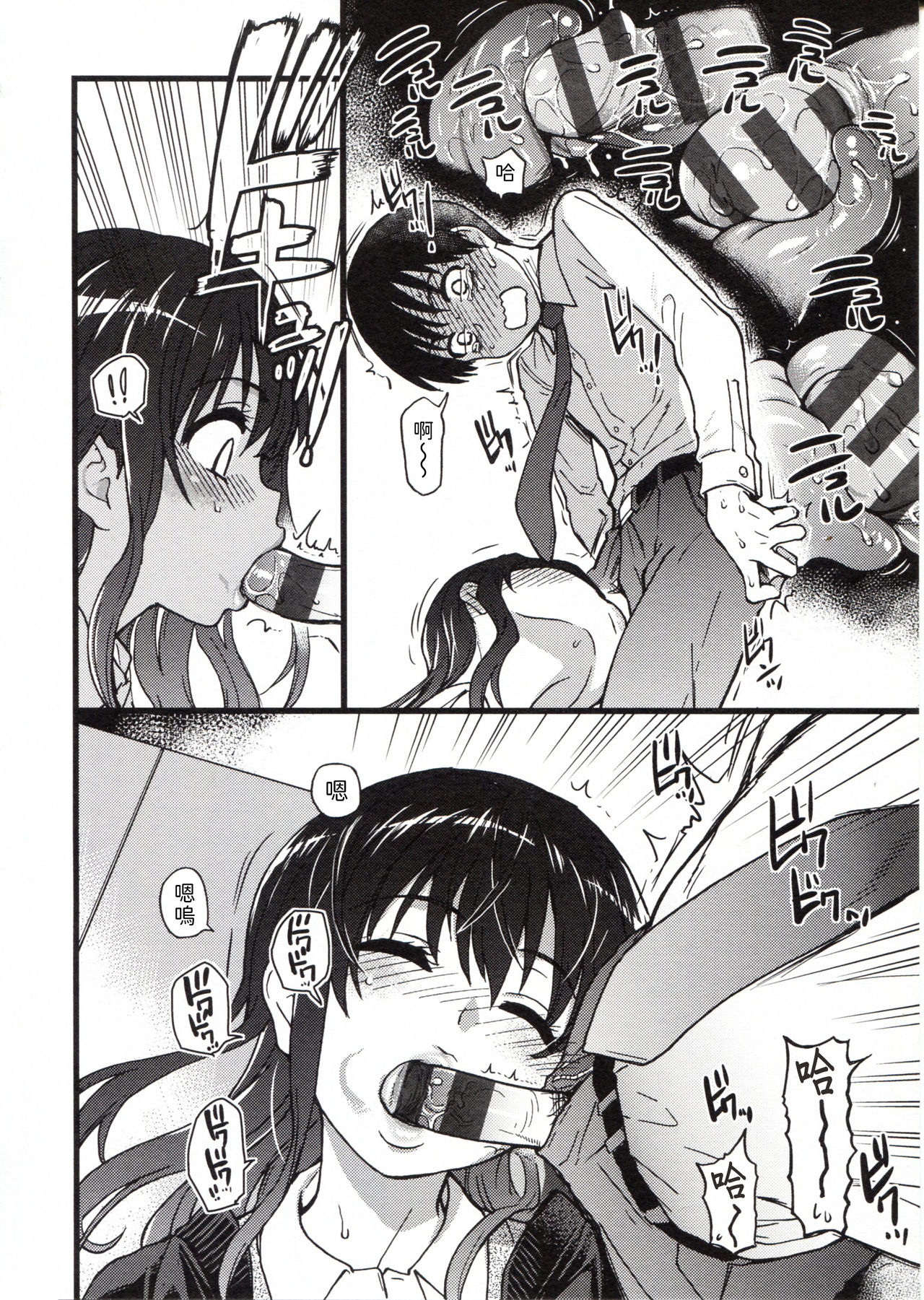 Please! Freeze! Please! - Page 94
