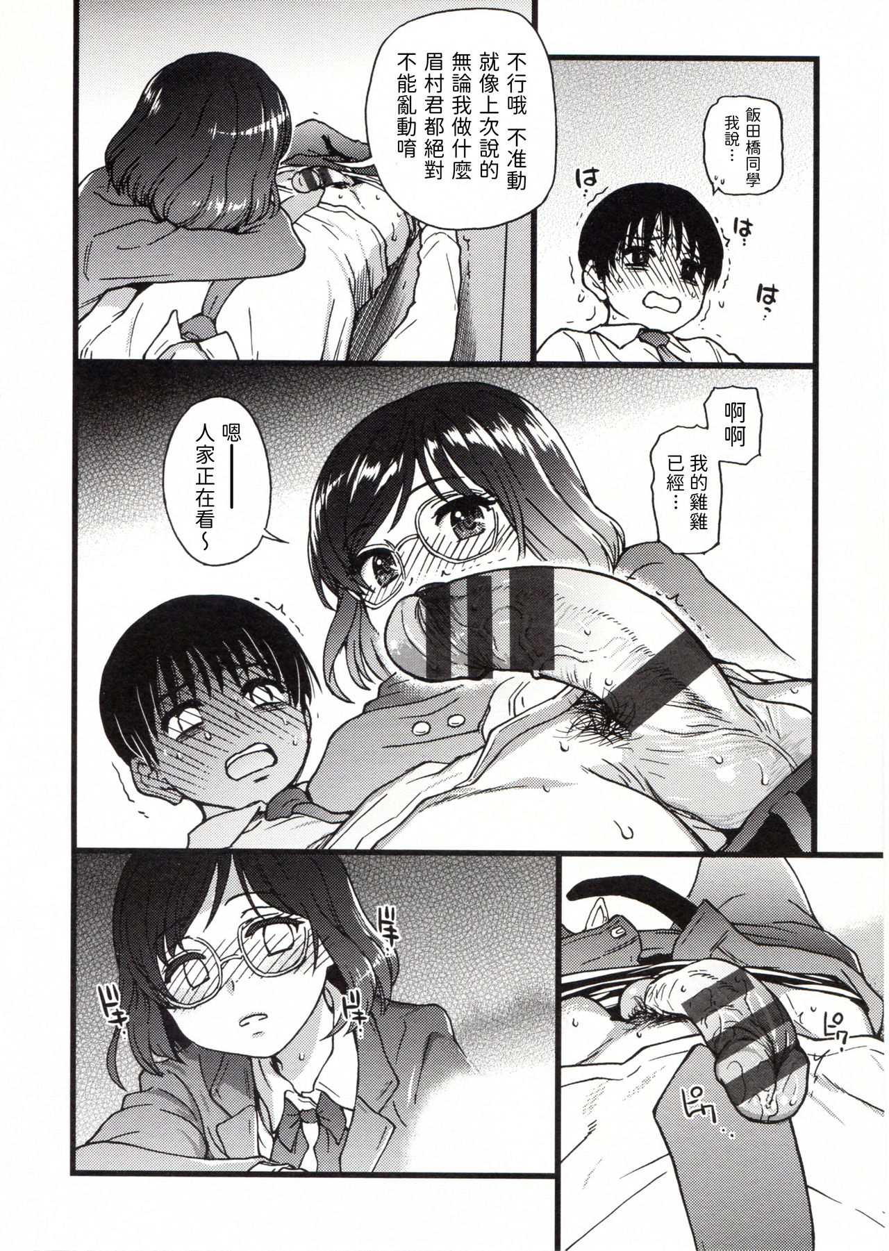 Please! Freeze! Please! - Page 98