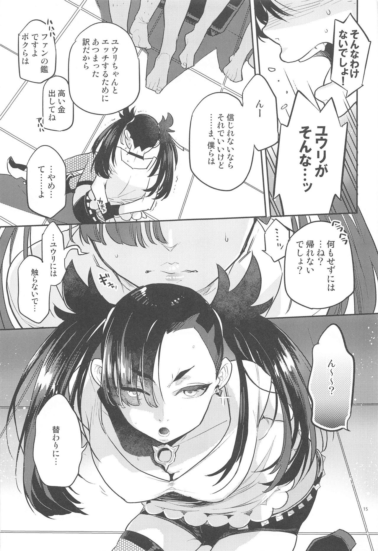 Mary Jouzu ni Waraeta yo - Page 14