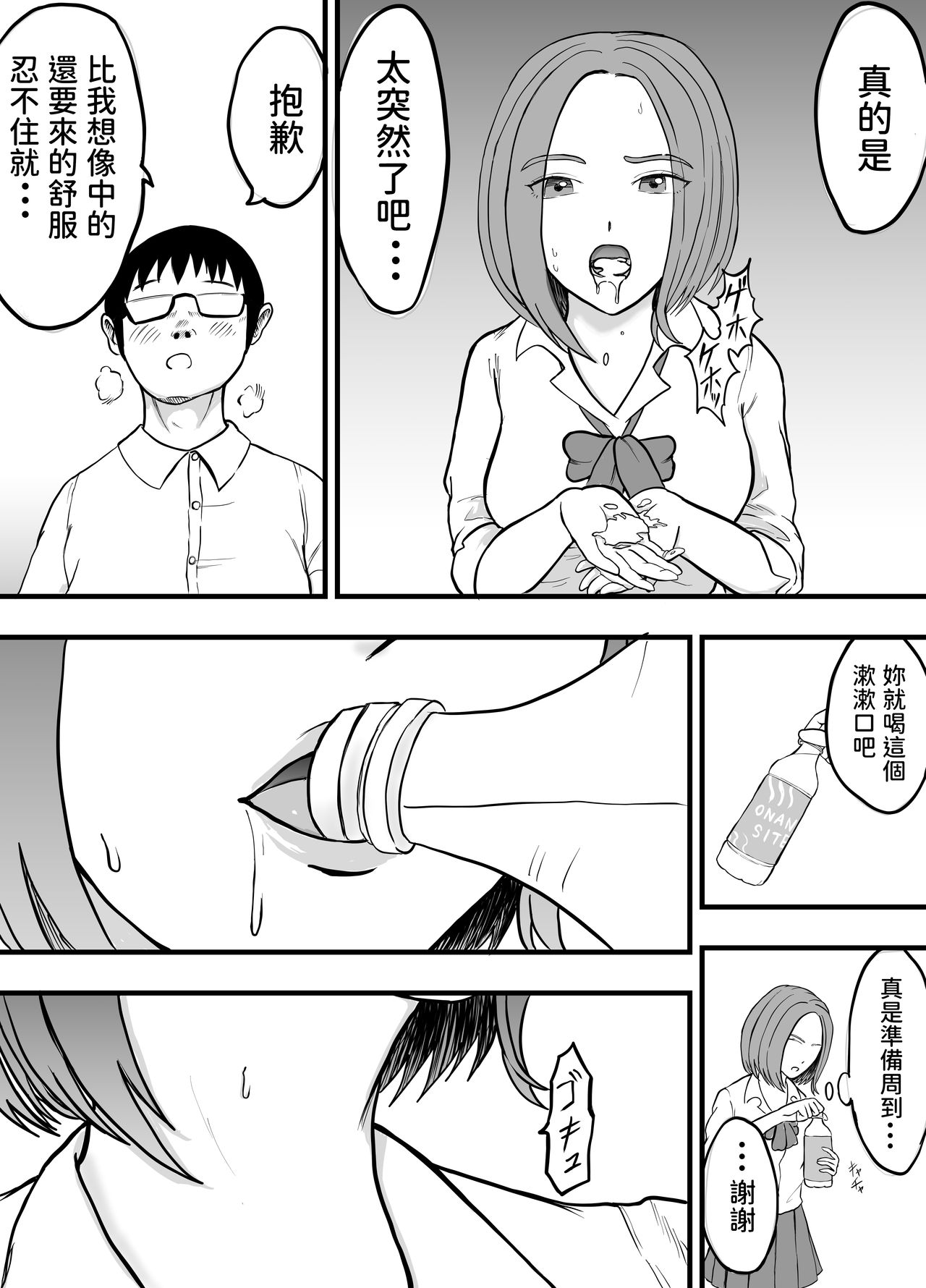 こんな僕にもいつも優しい憧れのクラスメイトを金で買う  中文翻譯 - Page 17