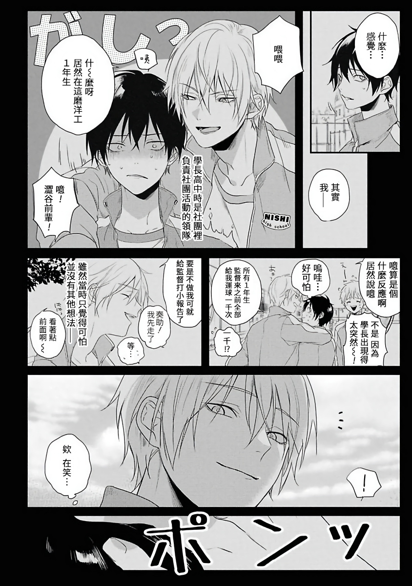 Yabai Yatsu ni Sukareta Hanashi | 被糟糕的家伙给喜欢上了1-2 - Page 15