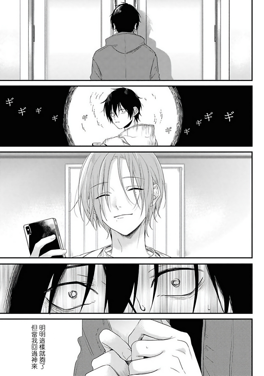 Yabai Yatsu ni Sukareta Hanashi | 被糟糕的家伙给喜欢上了1-2 - Page 18