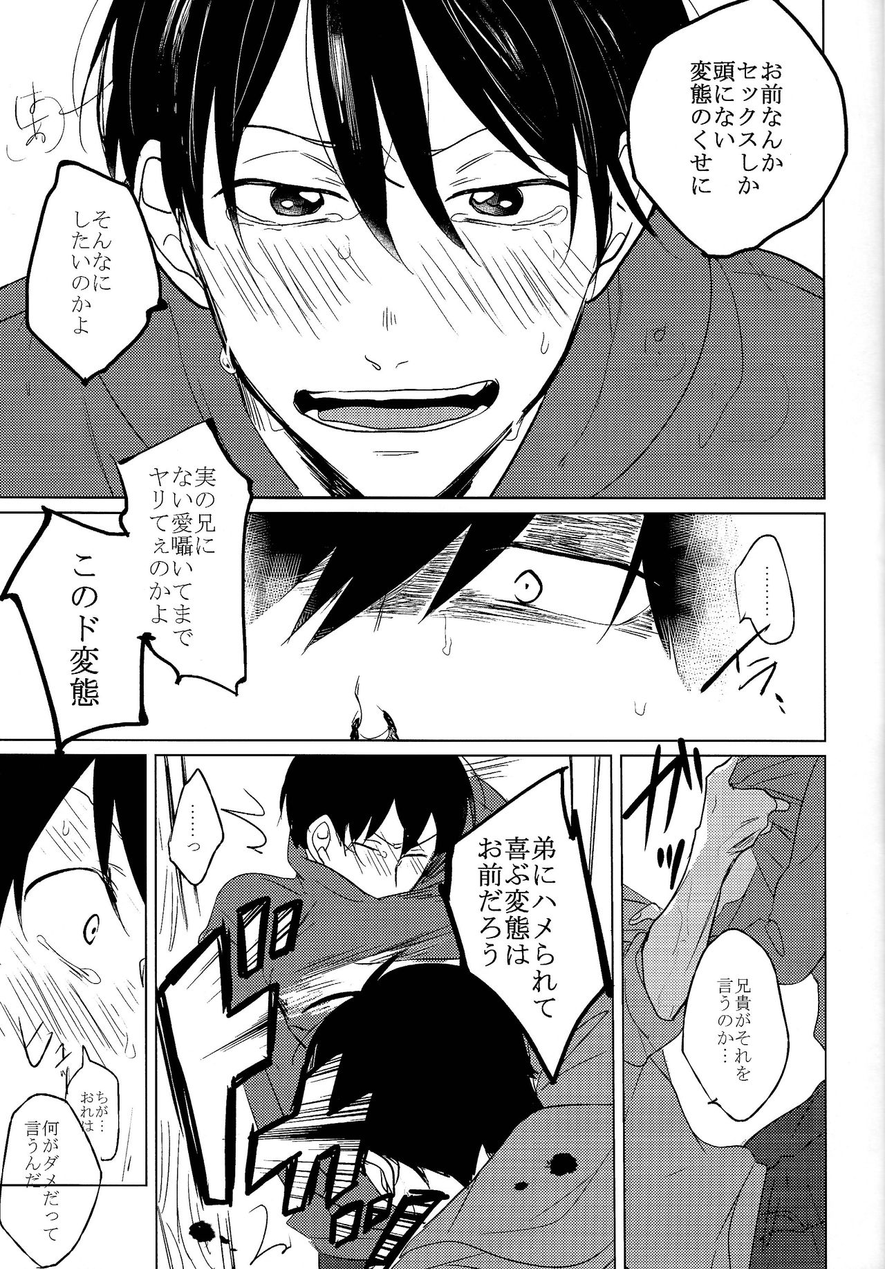 Sex shitakute Nani ga Warui!? - Page 24