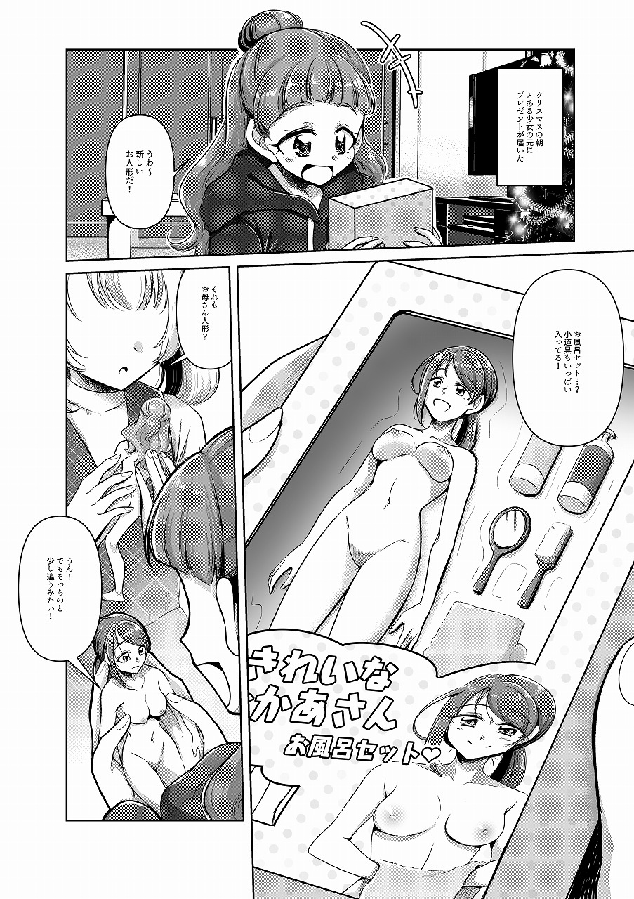 Christmas Present no Ningyou - Page 13