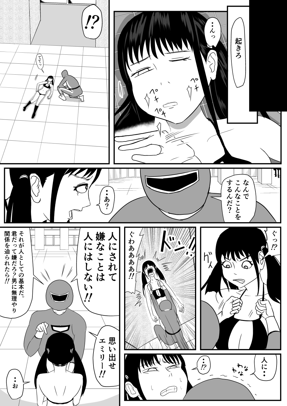 Ore no Na wa Brave - Page 20