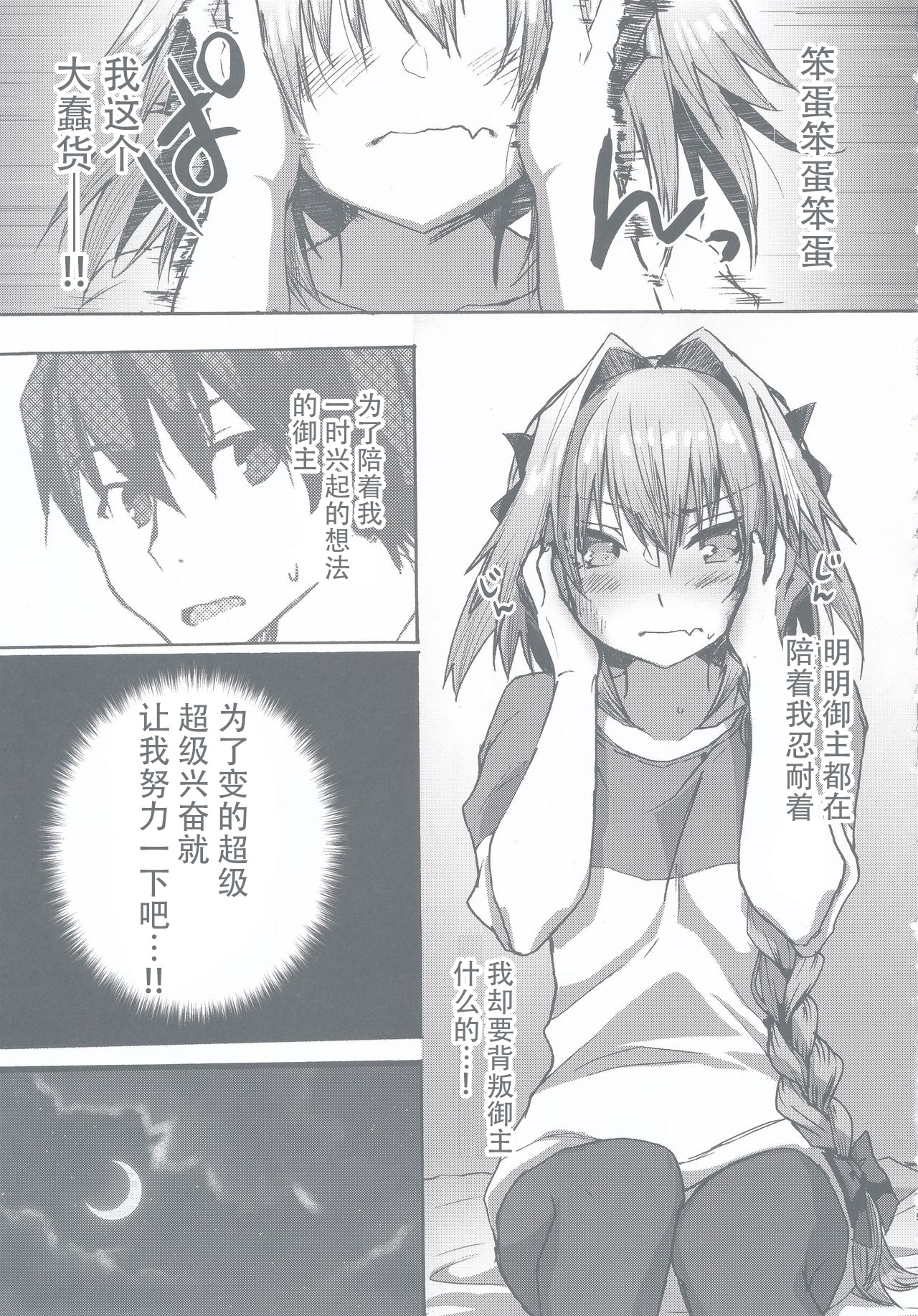 Gaman Dekiru mon!! - Page 25