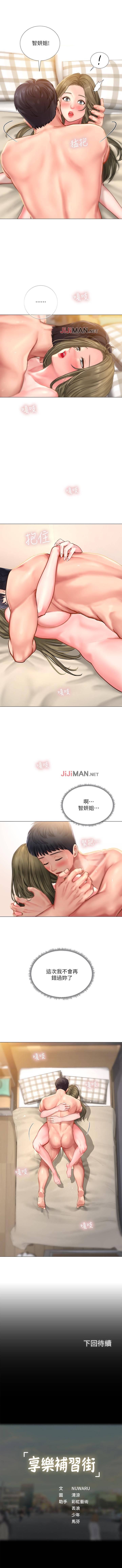 【周四连载】享乐补习街（作者：NUWARU&清涼） 第1~38话 - Page 255