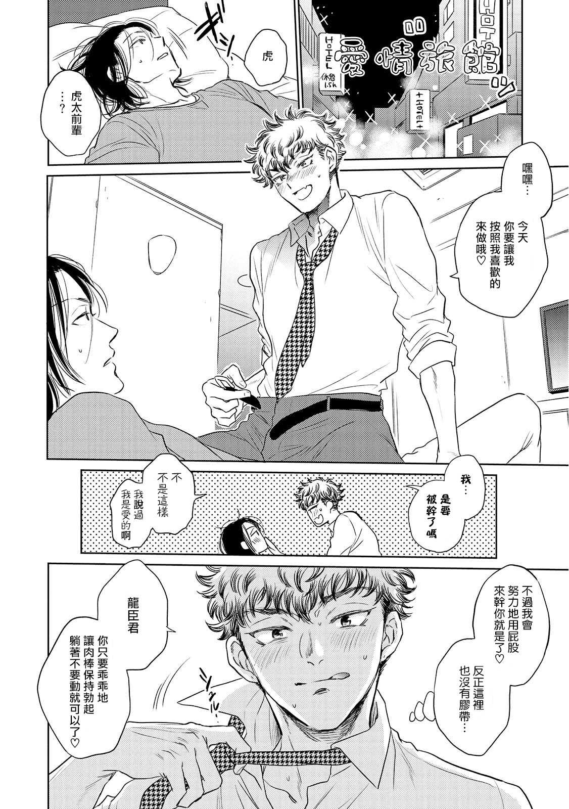 Te Mo Ashi mo Denai! | 束手无策! Ch. 1-2 - Page 45