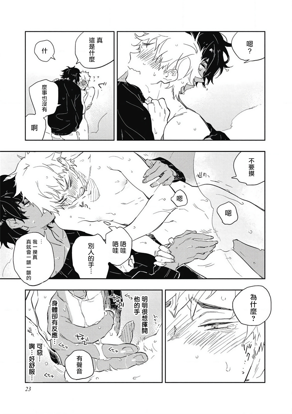 Kimi to Oishii Ai no Kotonoha | 与你一起享用的美味情话 Ch. 1-2 - Page 24