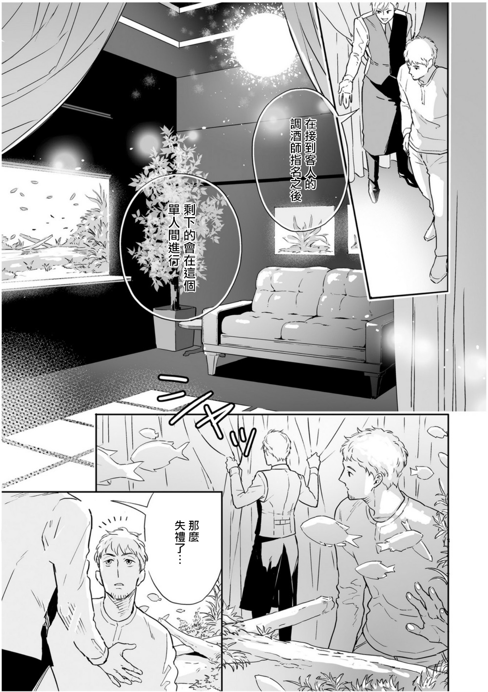 Love Qualia | 爱情感质 01-04 - Page 11