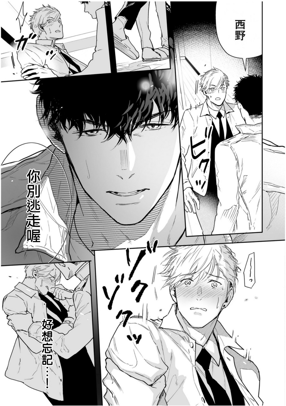 Love Qualia | 爱情感质 01-04 - Page 156