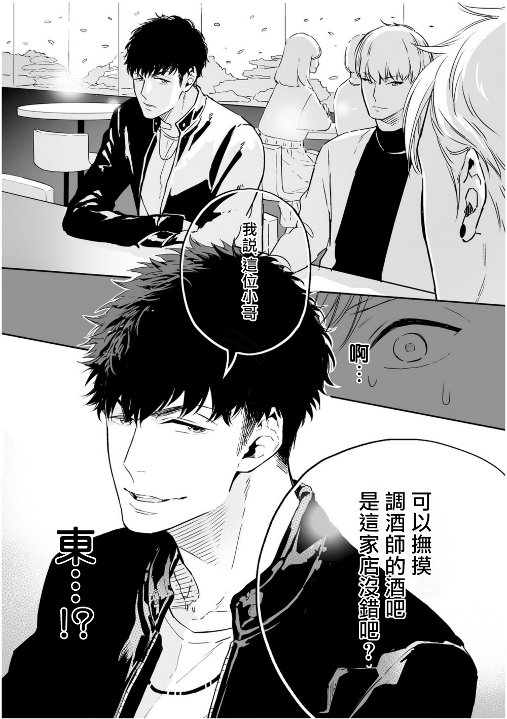 Love Qualia | 爱情感质 01-04 - Page 17