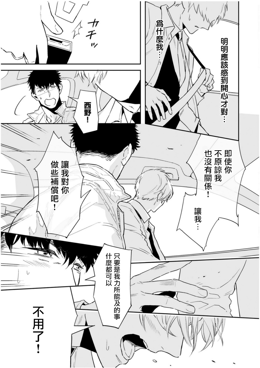 Love Qualia | 爱情感质 01-04 - Page 176