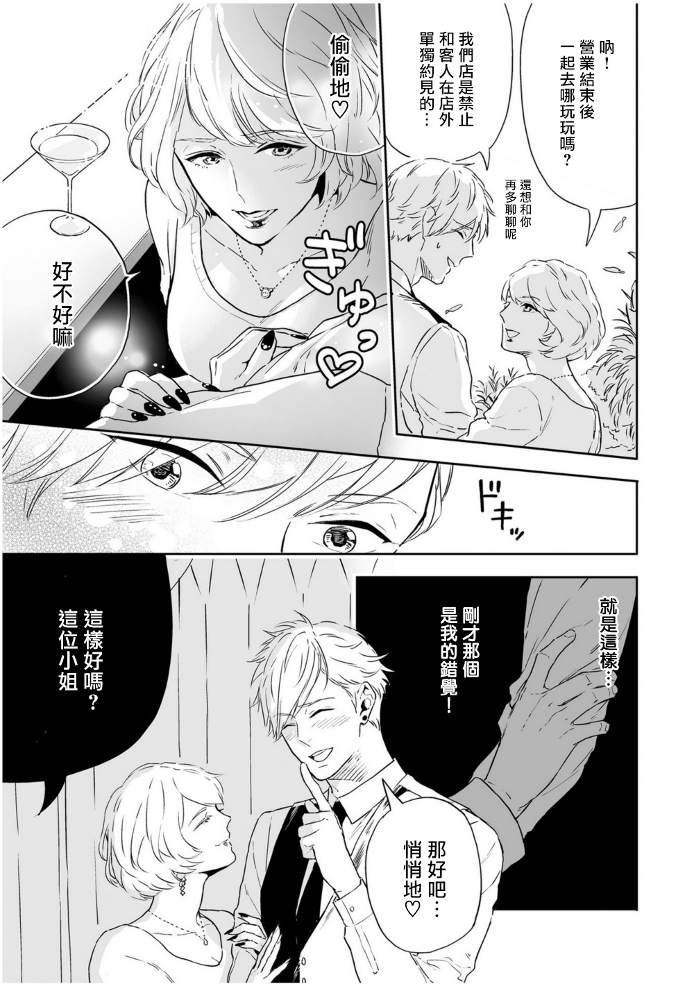 Love Qualia | 爱情感质 01-04 - Page 25