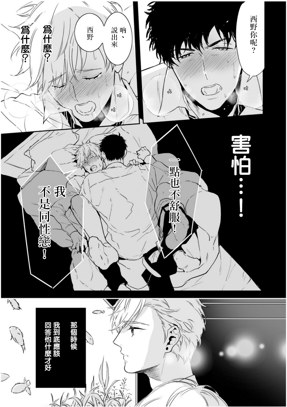 Love Qualia | 爱情感质 01-04 - Page 54