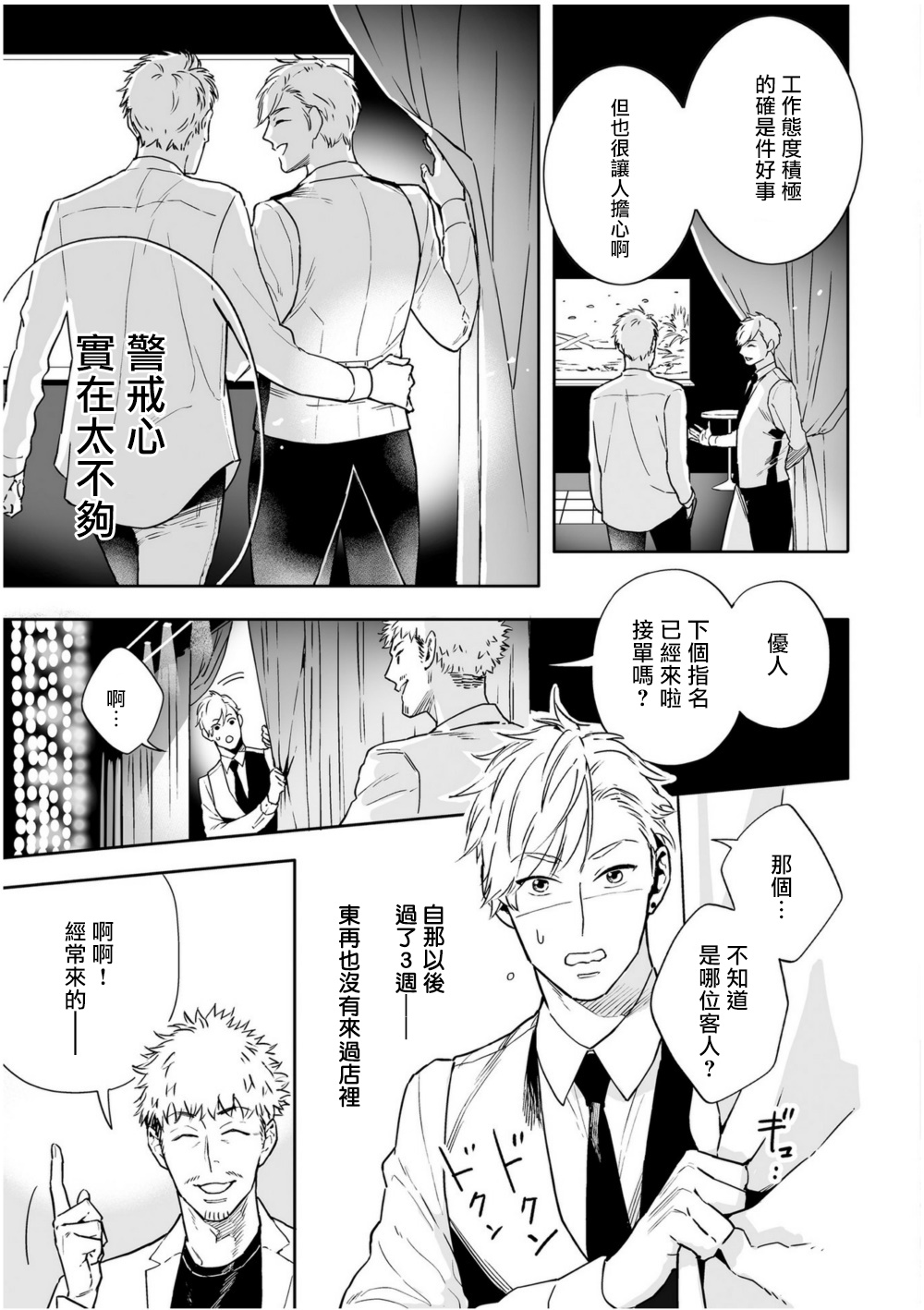 Love Qualia | 爱情感质 01-04 - Page 56