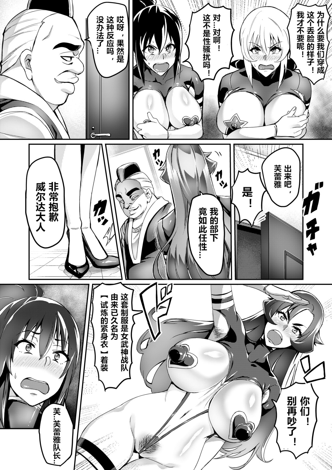 Touma Senki Cecilia 7-8（Chinese） - Page 19