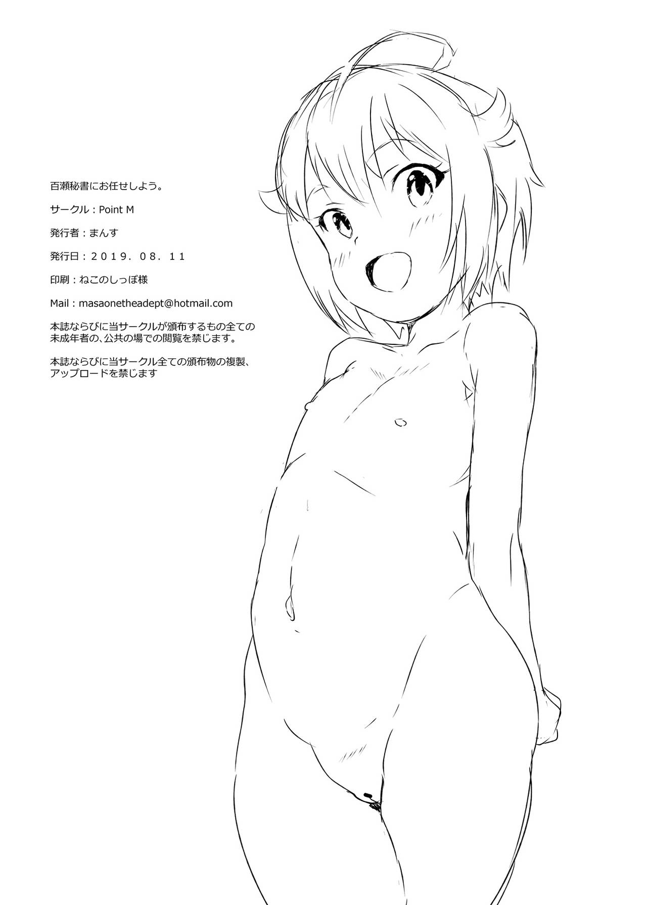 Momose Hisho ni Omakase Shiyou. | 全部都交給百瀨秘書吧。 - Page 25
