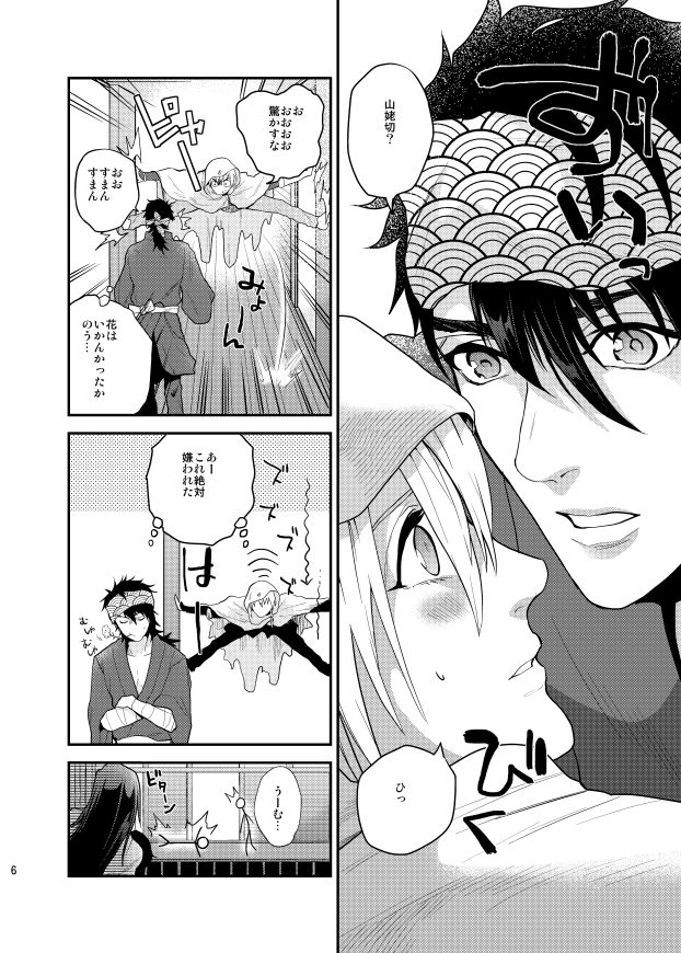 Mutsunba WEB Sairoku - Page 21