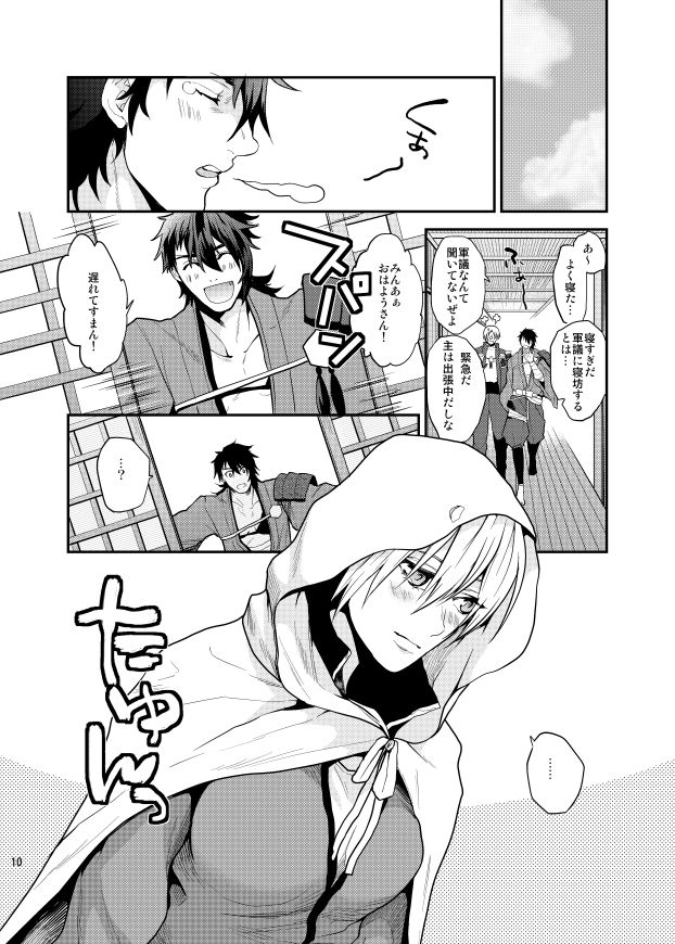 Mutsunba WEB Sairoku - Page 25