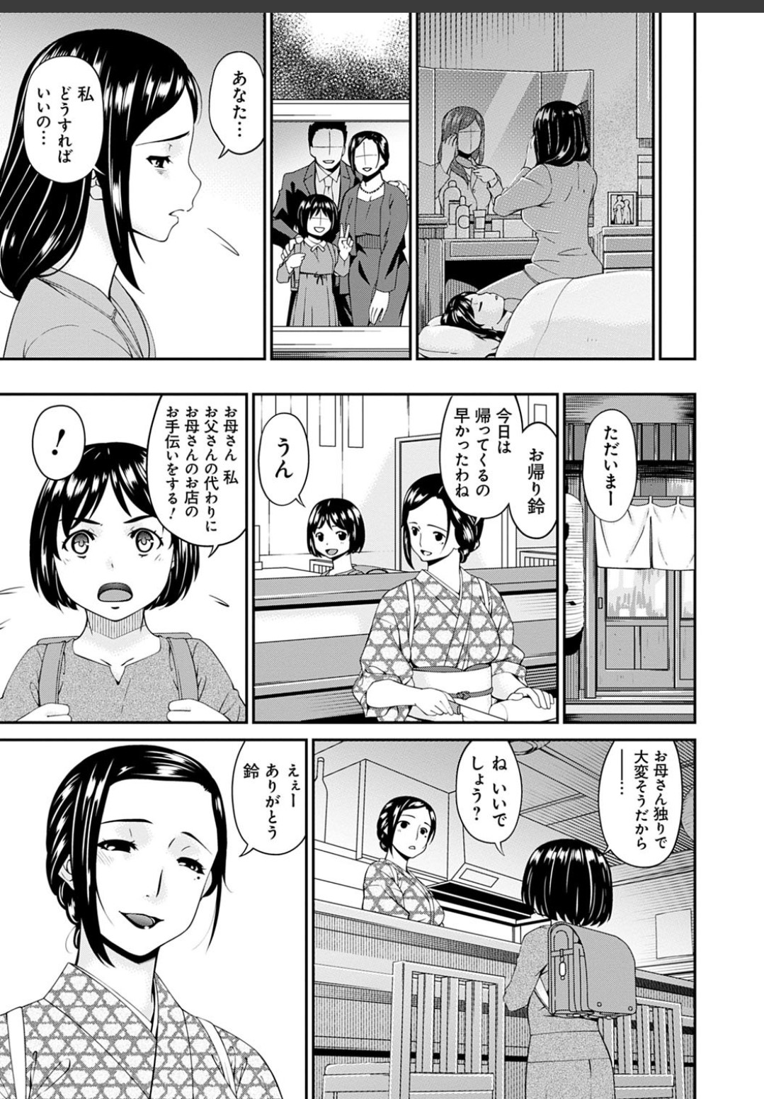 Shokurei - Page 89