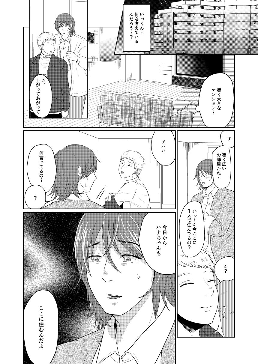 SM調教漫画⑦完結編 - Page 11