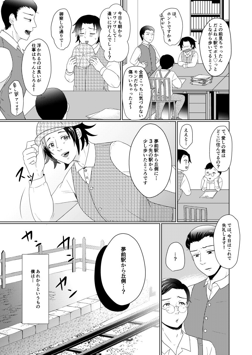 Wisteria no Niwa de Anata to - Page 10