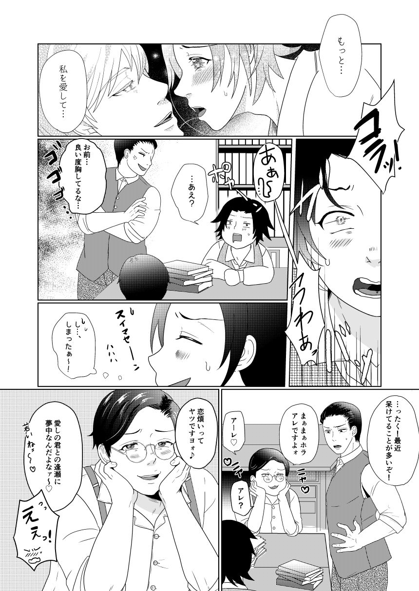 Wisteria no Niwa de Anata to - Page 9