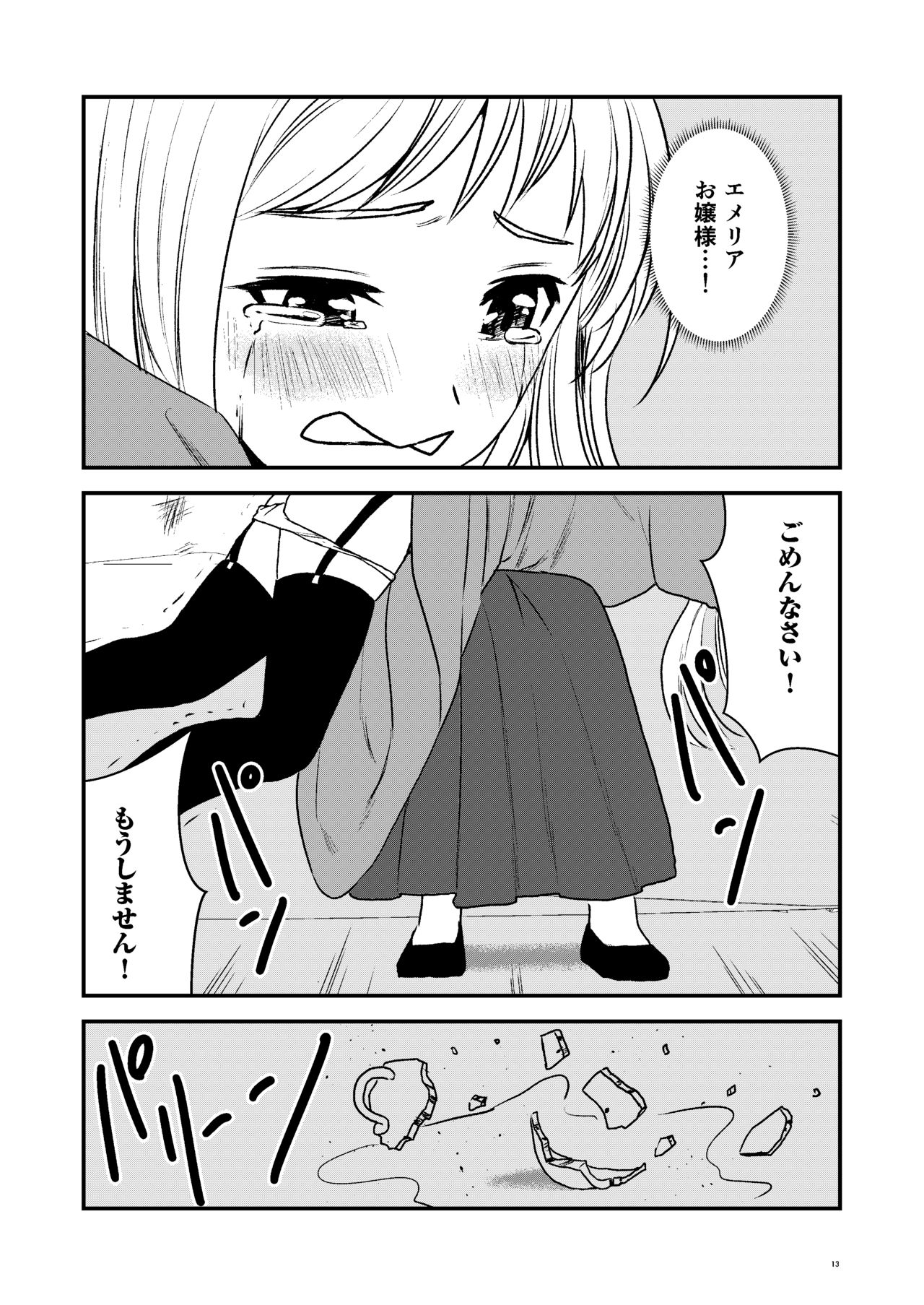 Maid Minarai wa Mita - Page 12