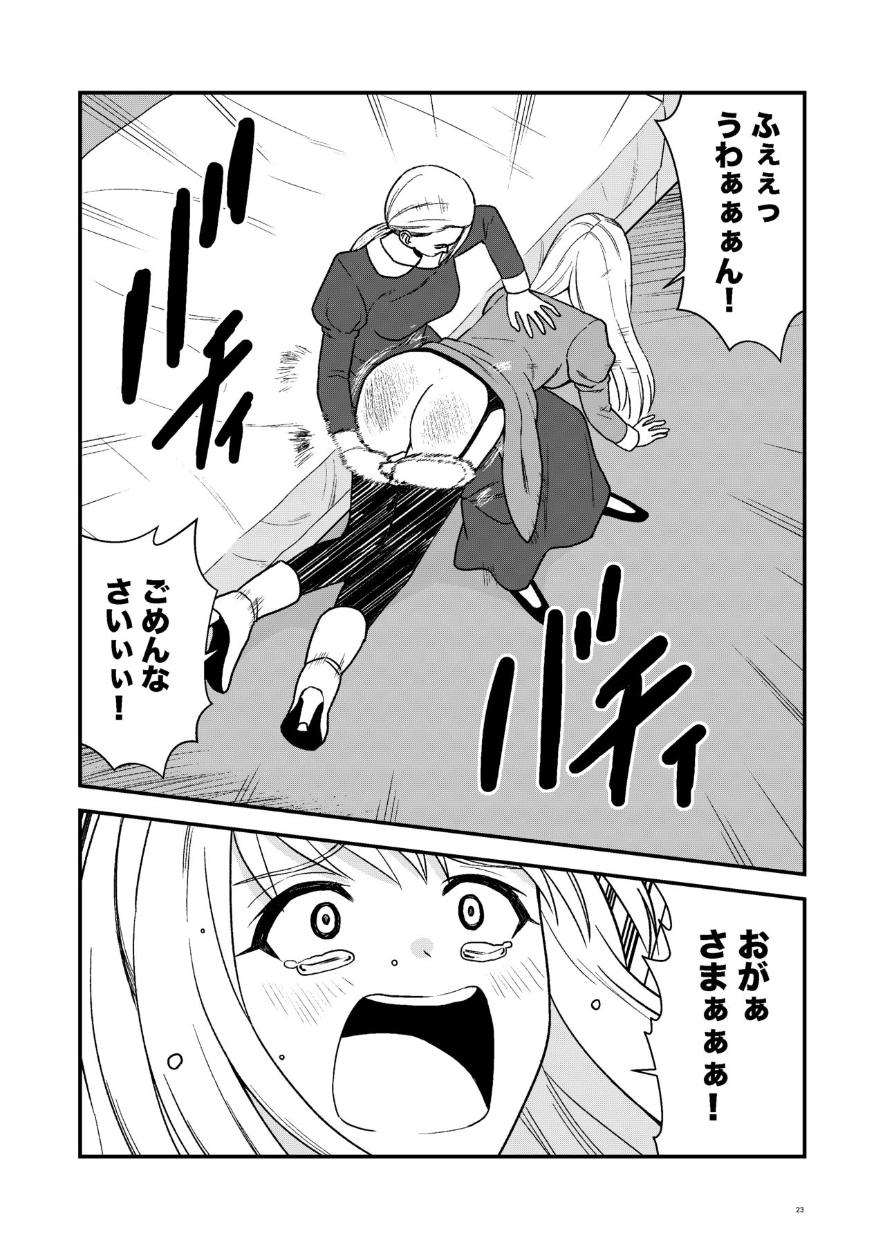 Maid Minarai wa Mita - Page 22