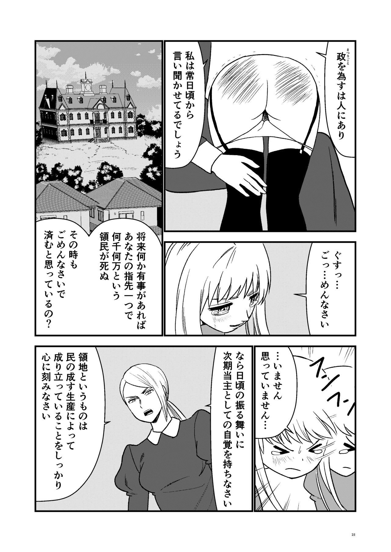 Maid Minarai wa Mita - Page 24