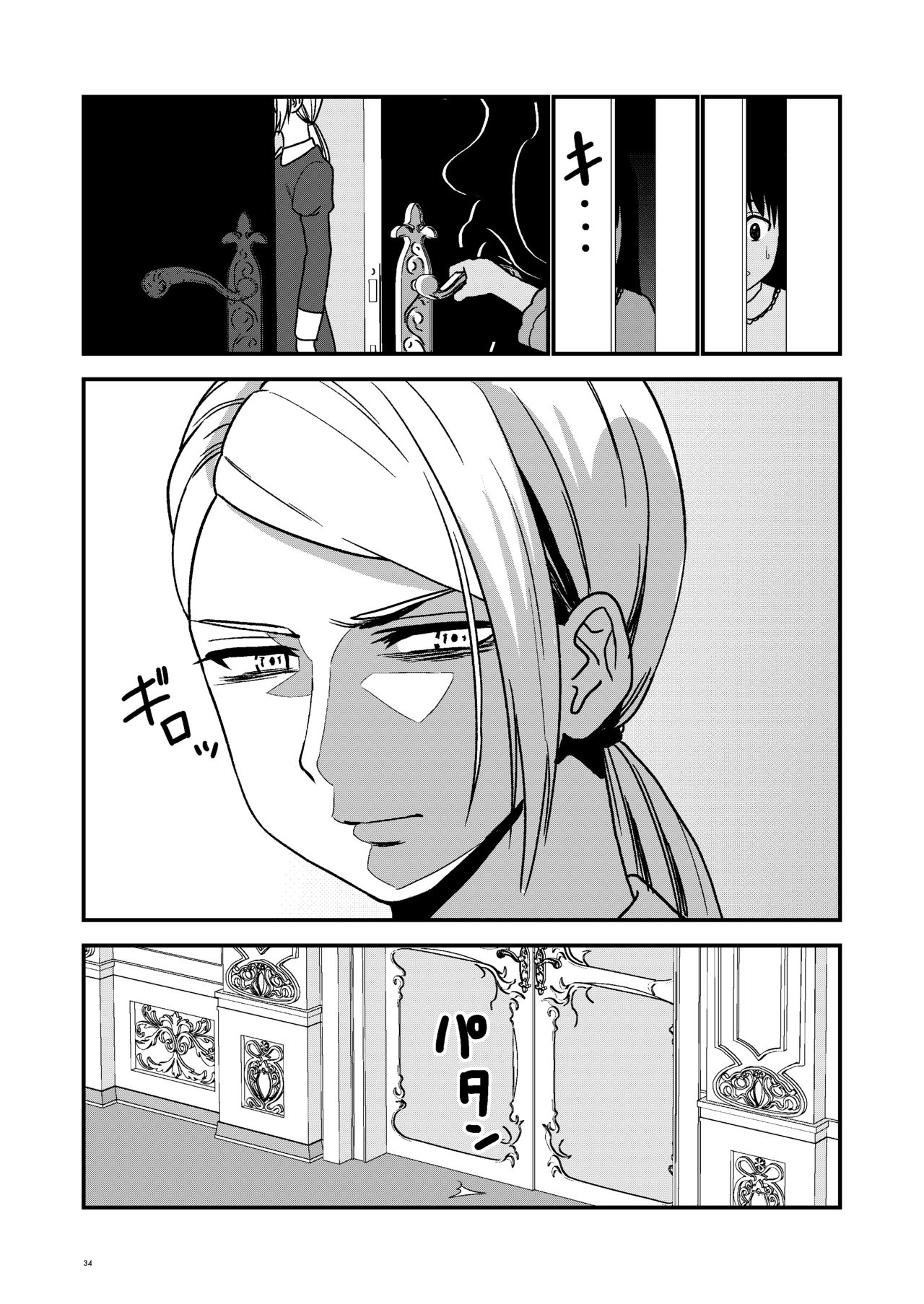 Maid Minarai wa Mita - Page 32