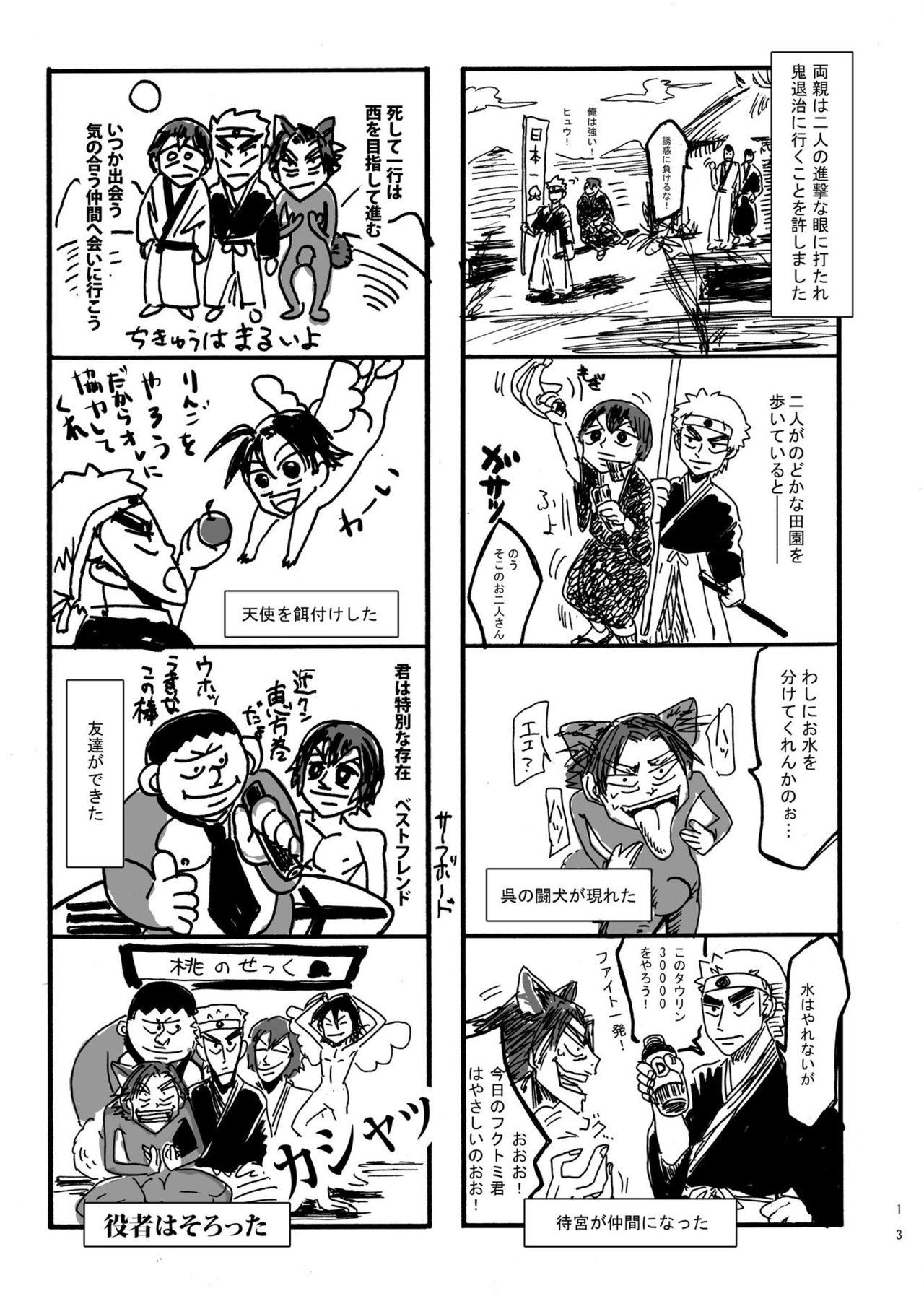 PEACH BOYS - Page 12