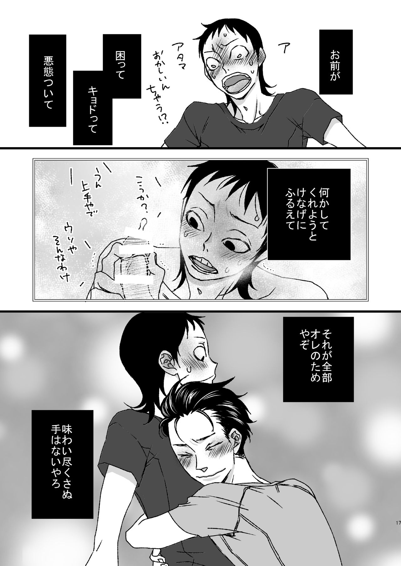 Basudei Obu Mai Hiirou - Page 16